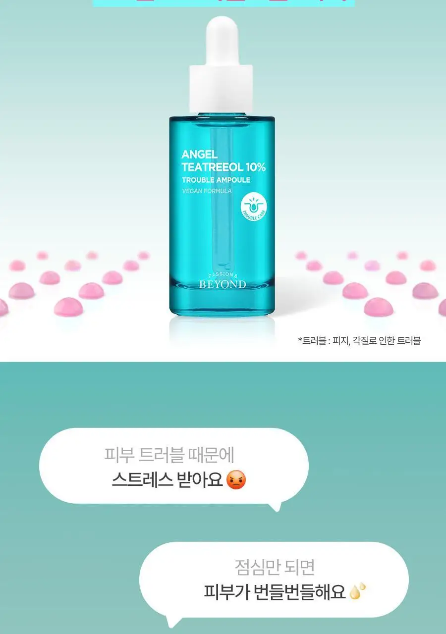 [피지&모공 7일케어] 비욘드 엔젤 티트리올 10% 트러블 앰플 50ml 상세페이지 5